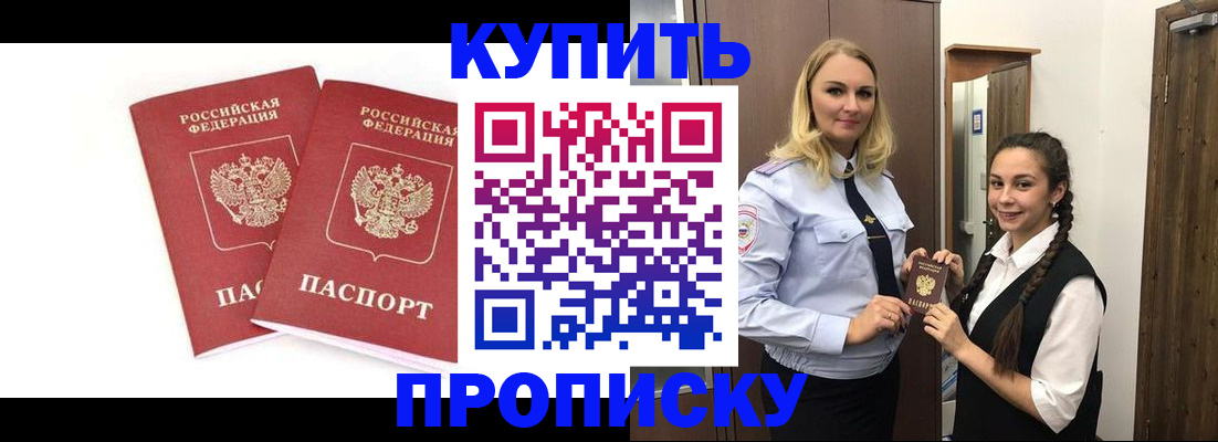 временная прописка в Родниках