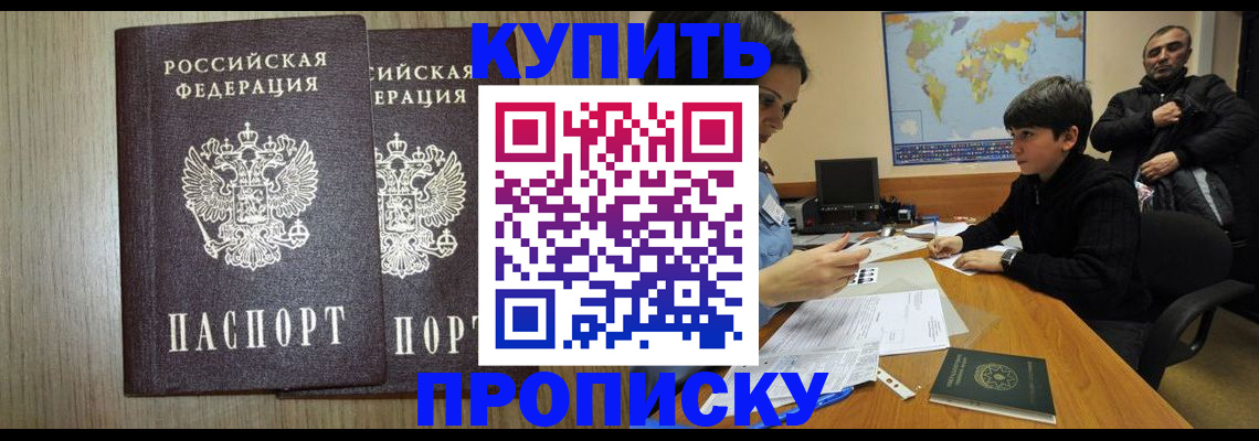 прописка паспорт в Родниках