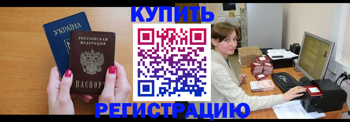 прописка законно в Родниках