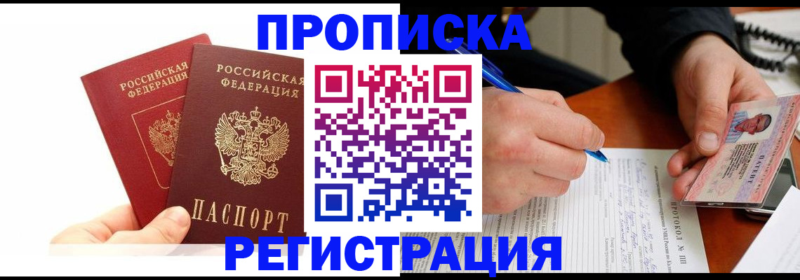 прописка гарантия в Родниках