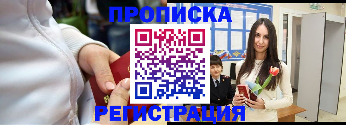 прописка ребенка в Родниках